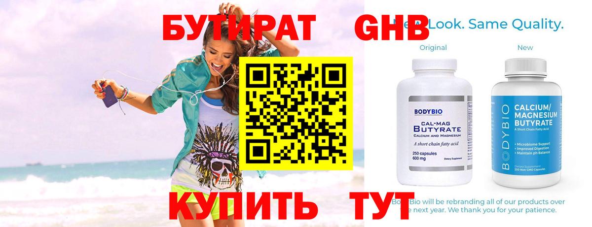 Гурьевск  БУТИРАТ  Вход с VPN  Бутират оксана 