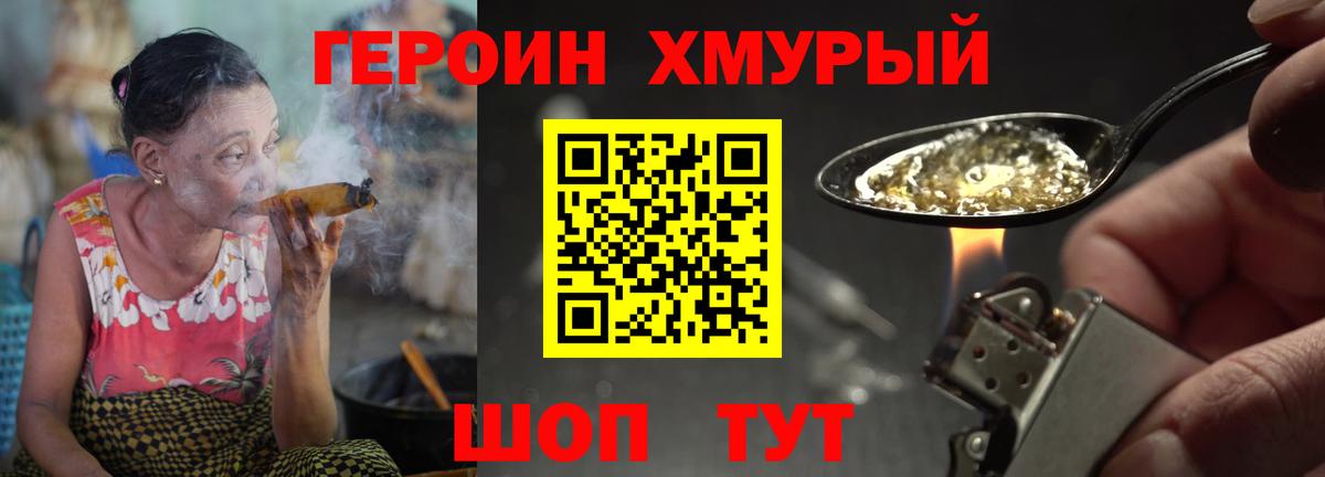 ГЕРОИН афганец Гурьевск